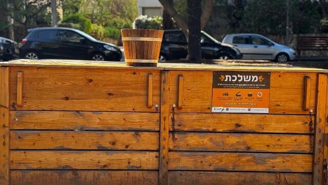 המשלכת ברחבי הרצליה