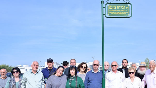 נחנך רחוב ע"ש רבי דוד בוזגלו 