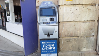 כספומט במרכז ירושלים