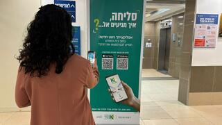 אפליקציית ניווט בבית החולים קפלן 