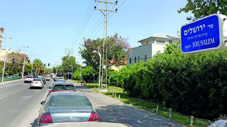 שדרות ירושלים בחולון 