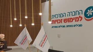 החברה המרכזית למימוש זכויות