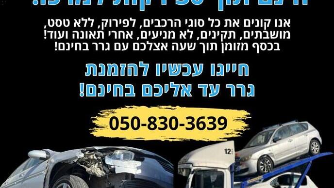 רכב לפירוק 