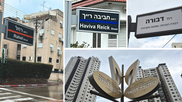 רחובות בקריות על שם נשים