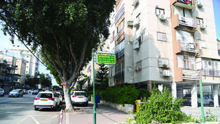 רחוב ארלוזורוב פתח תקוה