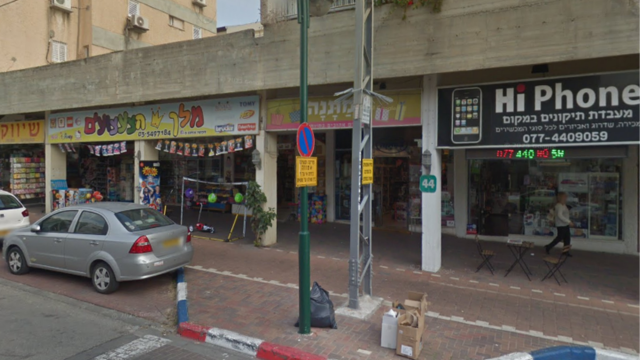 אוסישקין 44 רמת השרון