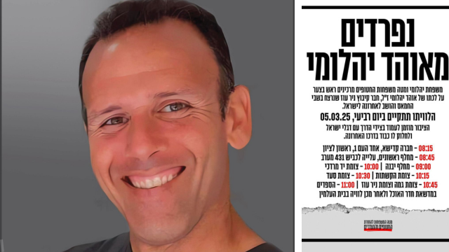 נפרדים מאוהד יהלומי ז"ל
