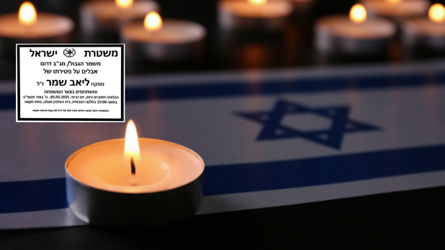 יהי זכרו של ליאב שמר ז"ל ברוך