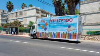 הספריה הניידת בירושלים