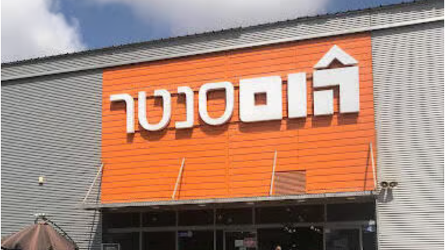 סניף הום סנטר בבת ים. נסגר