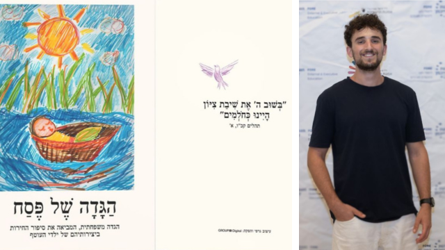 אדם טיר והגדת החירות של ילדי העוטף
