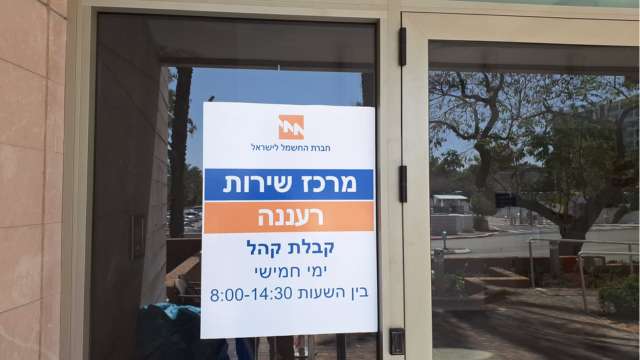 מרכז השירות החדש ברעננה