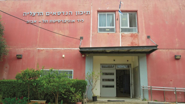 תיכון הנדסאים הרצליה