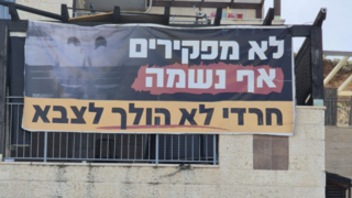 השלטים שנתלו בגבעת זאב