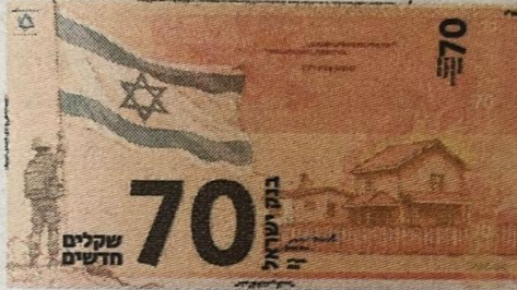 שטר של 70 שקל