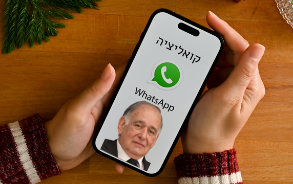 קבוצת הקואליציה נסגרה