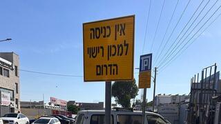 הכביש למכון הרישוי ברחובות