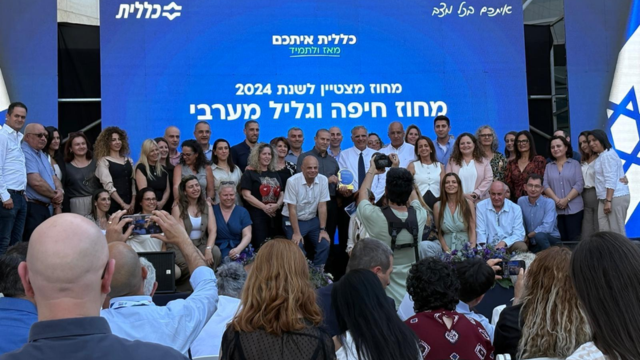 מחוז חיפה וגליל מערבי בכללית זוכה במחוז מצטיין