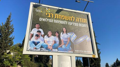 תודה למשפחות המגוייסות של רחובות