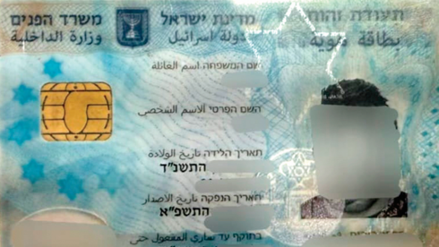 תעודת זהות מזויפת שנתפסה