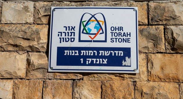 בית ספר של רשת אור תורה סטון בירושלים. רשה מנוסה ומוערכת