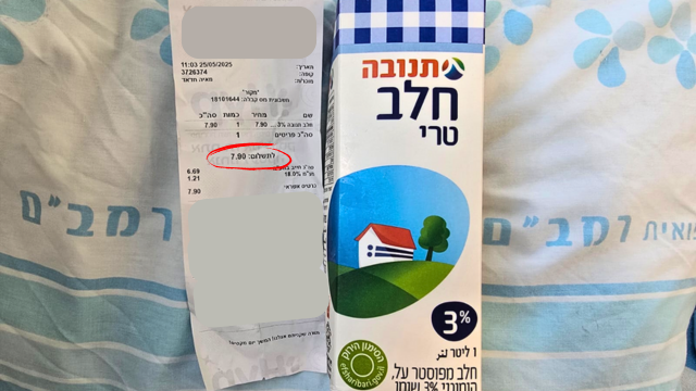 חלב מפוקח שנמכר יותר יקר ברמב"ם
