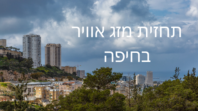 תחזית מזג האוויר בחיפה