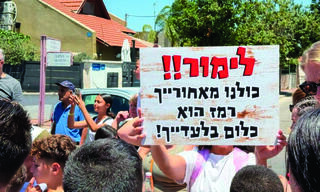 הפגנת ההורים בבית ספר "רמז" בראשון לציון