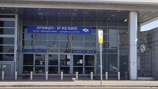 תחנת הקוממיות בבת ים. רכבת ישראל