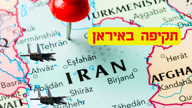 תקיפה באיראן