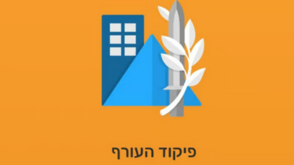 פיקוד העורף