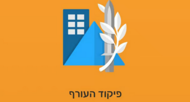 פיקוד העורף