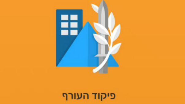 פיקוד העורף