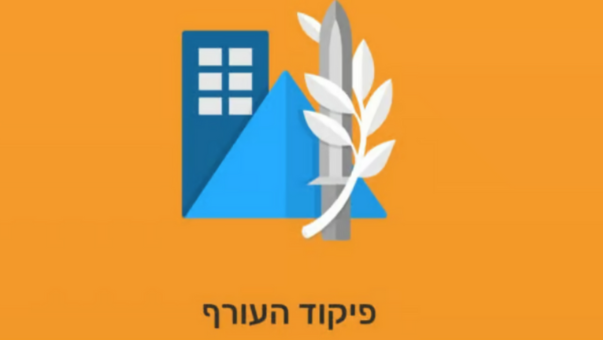 פיקוד העורף
