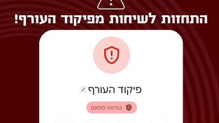 הודעה מטעה מפיקוד העורף 