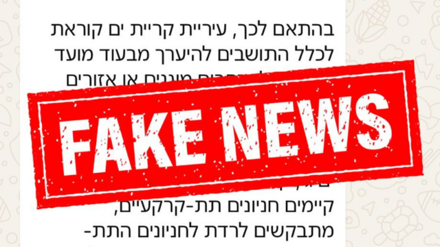 ההודעה שנחזית להיות מטעם עיריית קרית ים