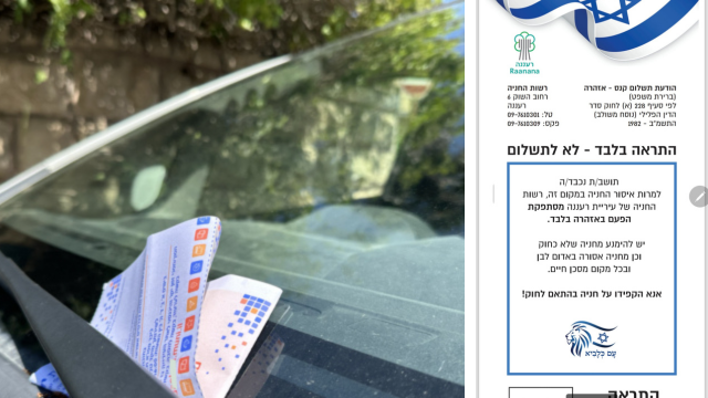 אין דוחות חניה בזמן המלחמה