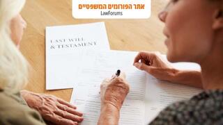 תכנון ירושה