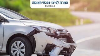 תאונות דרכים