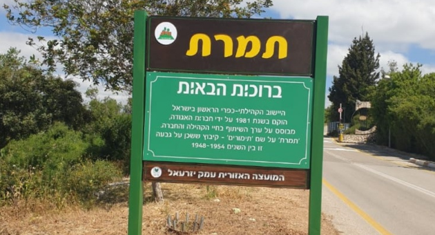 תמרת