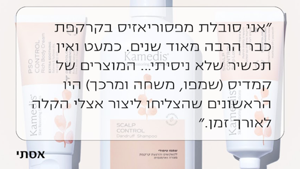 פסוריאזיס בקרקפת 