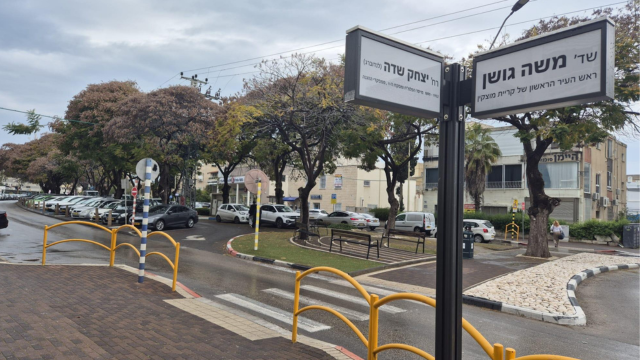 שדרות משה גושן בקרית מוצקין