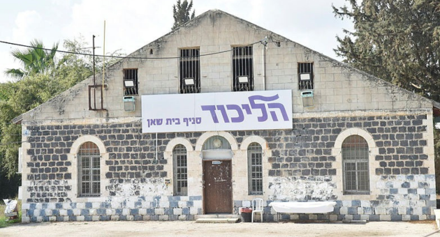 סניף הליכוד בבית שאן
