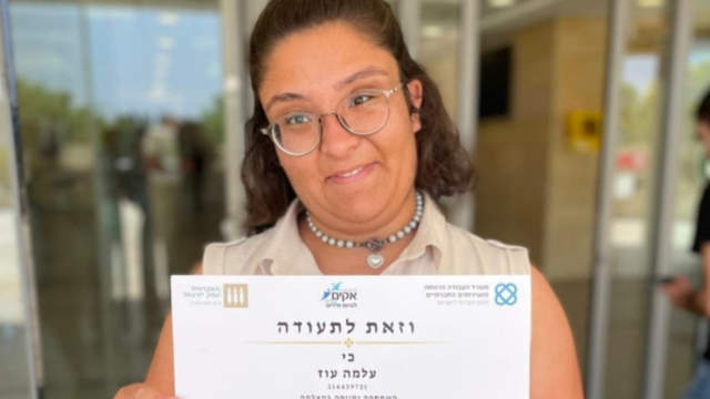 עלמה עוז