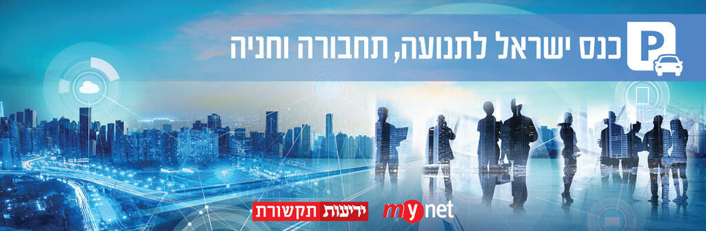 כנס תחבורה בירושלים 2025