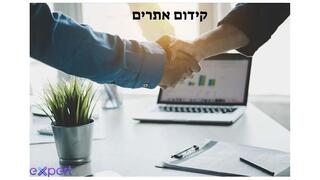 קידום אתרי אינטרנט