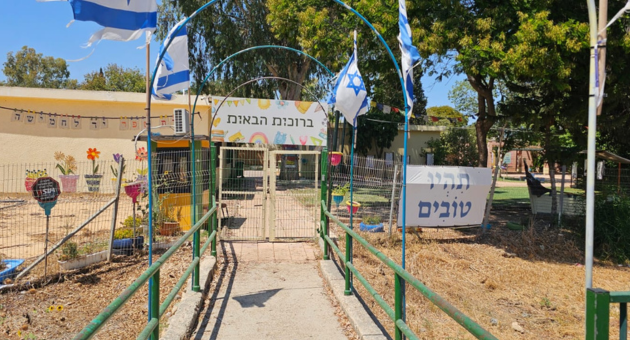 בית הספר היסודי 'יד לחמישה'
