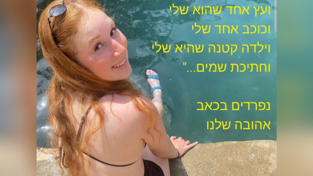 גל חפץ ז"ל