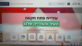אתר עיריית פתח תקוה החדש