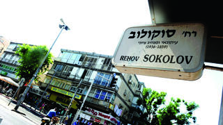 רחוב סוקולוב חולון
